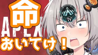【APEX】紲「命おいてけ！！！！！！！！」【VOICEROID実況】