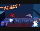 【クラッシュバンディクー3】焦る必要はないのだよ、何事もね。【Part7】