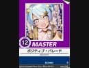 【譜面確認用】 ポジティブ・パレード MASTER 【チュウニズム外部出力】