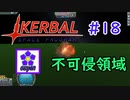 【KSP】ozyanのカーバルスペースプログラム#18【ゆっくり実況】【kerbal space program】