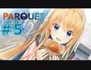 【PARQUET（パルケ）】このバーガー美味しすぎ！？Part5【ネタバレ注意】