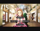 【スタマス実況】僕の考えた最強のアイドルユニットを育てM@S Part 15