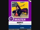 【譜面確認用】 幽霊東京 MASTER 【チュウニズム外部出力】