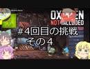 【oxygen_not_included】地底から始まる生活　その６【ゆっくり実況】