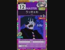 【譜面確認用】 うっせぇわ MASTER 【オンゲキ外部出力】