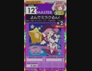 【譜面確認用】 よんでミラクるん！ MASTER 【オンゲキ外部出力】