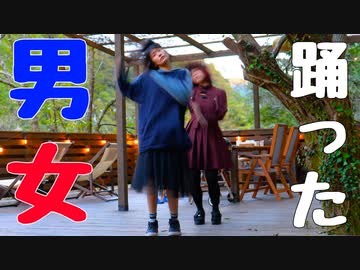 【残像】男女踊ってみた【来栖うさこ×おたま】