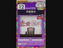 【譜面確認用】 恋愛裁判 MASTER 【オンゲキ外部出力】