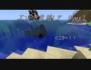 【ゆっくり実況】エンドを目指して　#1【Minecraft ver1.16.5】