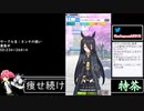 2021年10月20日【ウマ娘】競馬歴20年の11歳女児ウマ娘プレイ【放送アーカイブ】
