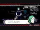 【ファイアーエムブレム 風花雪月】美男美女達と一緒に世界を救う名作をオジサンが一生懸命にやる part35【踝猫背】