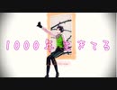 【MMDツイステ】1000年生きてる【リリア・ヴァンルージュ】