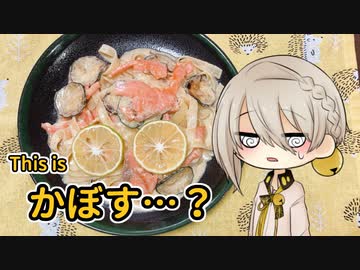 【VOICEROIDキッチン】伊織弓鶴とかぼすのクリームパスタを作ってみた。