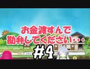 #4　つくよみちゃんのアパート経営【メゾン・ド・魔王】