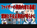 ファイザーと交わされた秘密契約の内容が暴露！深刻な不公正契約が明らかに【世界の〇〇にゅーす】