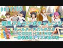 【ミリシタ実況 part155】失敗したら10連ガシャ！初見フルコンボチャレンジ！【ワールド・アスレチック・COOK-KING ～勝者必食！？スポ食の秋～】
