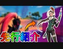 最強スキン【スペースフェアラーArianaGrande】が神過ぎる！？コラボスキンが新しくなって帰ってきた！！先行プレイ映像も公開！！販売日など解説【フォートナイト/Fortnite】