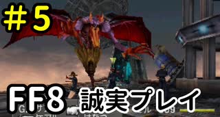 ボス（引きこもり）－FF8を誠実に初見プレイ（編集版）5