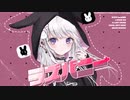 ラズバニー　歌ってみた＊まほろ