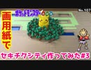 【ポケモン】セキチクシティのジオラマを作る#3
