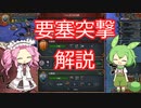 【EU4解説】20日で要塞陥落！「突撃」を使いこなそう！