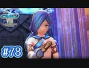 #78【イースⅧ】忘れられない冒険を君と【実況プレイ】