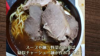 【第二回手抜き祭】手抜き料理煮豚