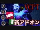 【PS4/ピッグ】VC相手に速攻型ビデオテープピッグは通用するのか？
