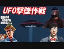 【GTA5】オンラインで凪尾さん・いーぶいさん・リスナーとUFOを撃墜しに行く