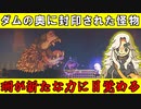 【Eastward】荒廃した世界を２人旅「ダムの奥に封印された怪物」＃28