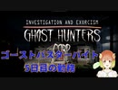 雇われゴーストバスターの仕事記録【GhostHuntersCorp】5日目