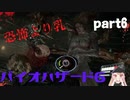 【バイオハザード６】ビビり女子がギャーギャーゲーム実況 配信【レオン編】#6