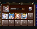 吸血鬼城の決戦【千年戦争アイギス 英雄王+ソラス+未覚醒金以下】