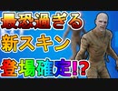 史上最恐のホラースキン【ザ・マミー】がヤバすぎる！？激熱のコラボスキンが来る！！【ユニバーサルスタジオ】【フォートナイト/Fortnite】