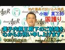 「眞子内親王殿下のご結婚を心からお祝い申し上げます。」(前半)小坂英二 AJER2021.10.21(1)