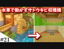 【Minecraft】1からサバイバルを遊んでみるよ　part21