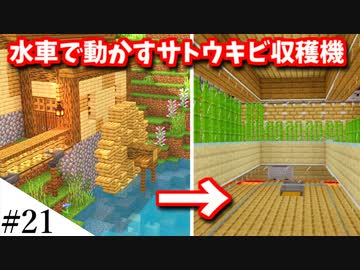 Minecraft 1からサバイバルを遊んでみるよ Part21 ニコニコ動画