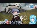 【実況】PSO2やる！【121】