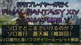 人気の「ゲーム FF14」動画 15,254本(50) - ニコニコ動画