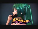 【MMD】 ヴァンパイア 『Tda初音ミク』