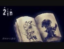 独りにしないで【2in #4(前編終了)】フリーホラーゲーム