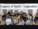 Legacy of Spirit −第６回ver.−【315プロ演奏企画】
