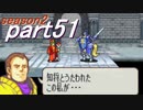 【プレイ動画】幸運の剣　season２　18章後編【封印ハード】
