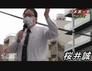 桜井誠　15区　日本第一党　門前仲町と妨害者　令和3年10月16日