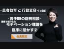 患者教育と行動変容[#50]-若手DHの症例相談-モチベーション理論を臨床に活かす②【会員限定】