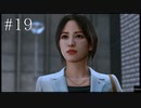 【実況】やっちゃえLOST JUDGMENT 裁かれざる記憶 #19