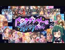【デレステ】納税ガシャの時間だああああああああああああ！Part39【VOICEROID実況】