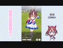 【実況】ウマ娘 プリティーダービー part59【目指せ皇帝超え帝王編】