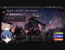 【MTGA】ドラフトで遊ぶ　その92【CeVIO実況】