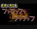 【霧雨が降る森】雨が降った後はスコップで掘り返しづらい12【実況プレイ】